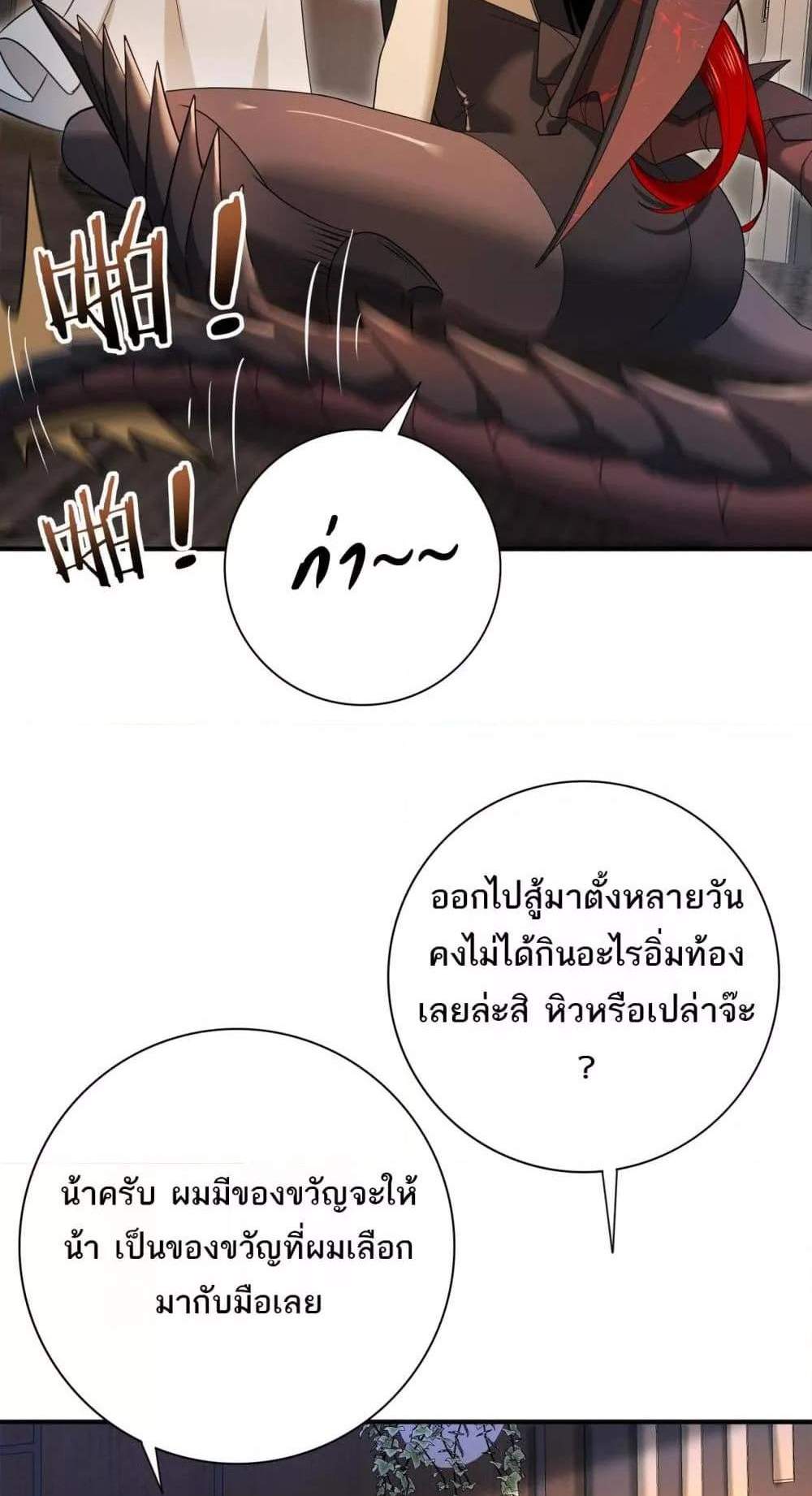 I am Drako Majstor ไหนใครว่าผู้คุมมังกร เป็นอาชีพที่อ่อนแอที่สุดไงล่ะ แปลไทย