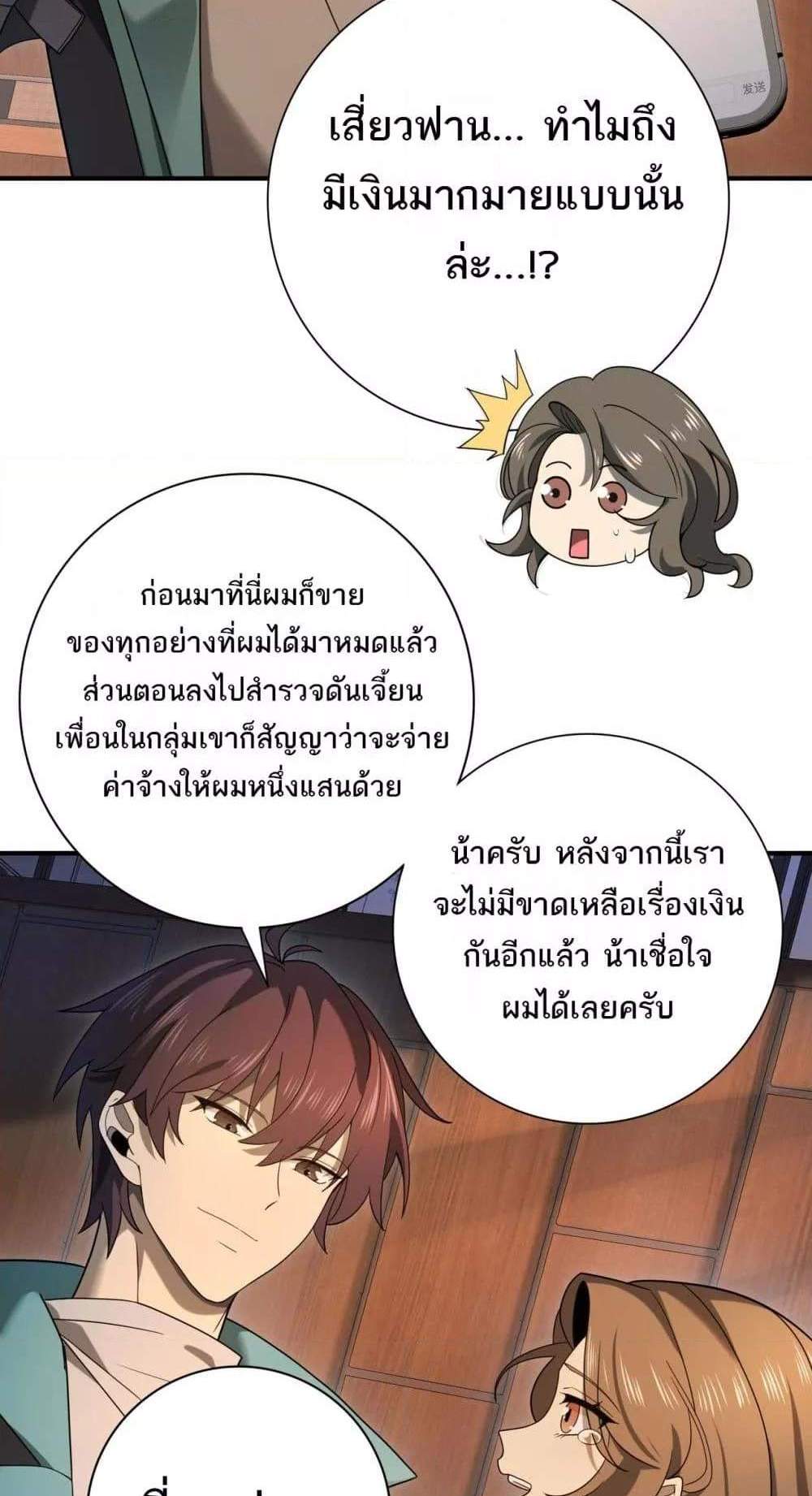 I am Drako Majstor ไหนใครว่าผู้คุมมังกร เป็นอาชีพที่อ่อนแอที่สุดไงล่ะ แปลไทย