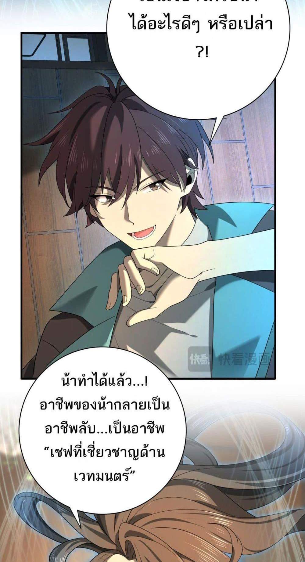 I am Drako Majstor ไหนใครว่าผู้คุมมังกร เป็นอาชีพที่อ่อนแอที่สุดไงล่ะ แปลไทย