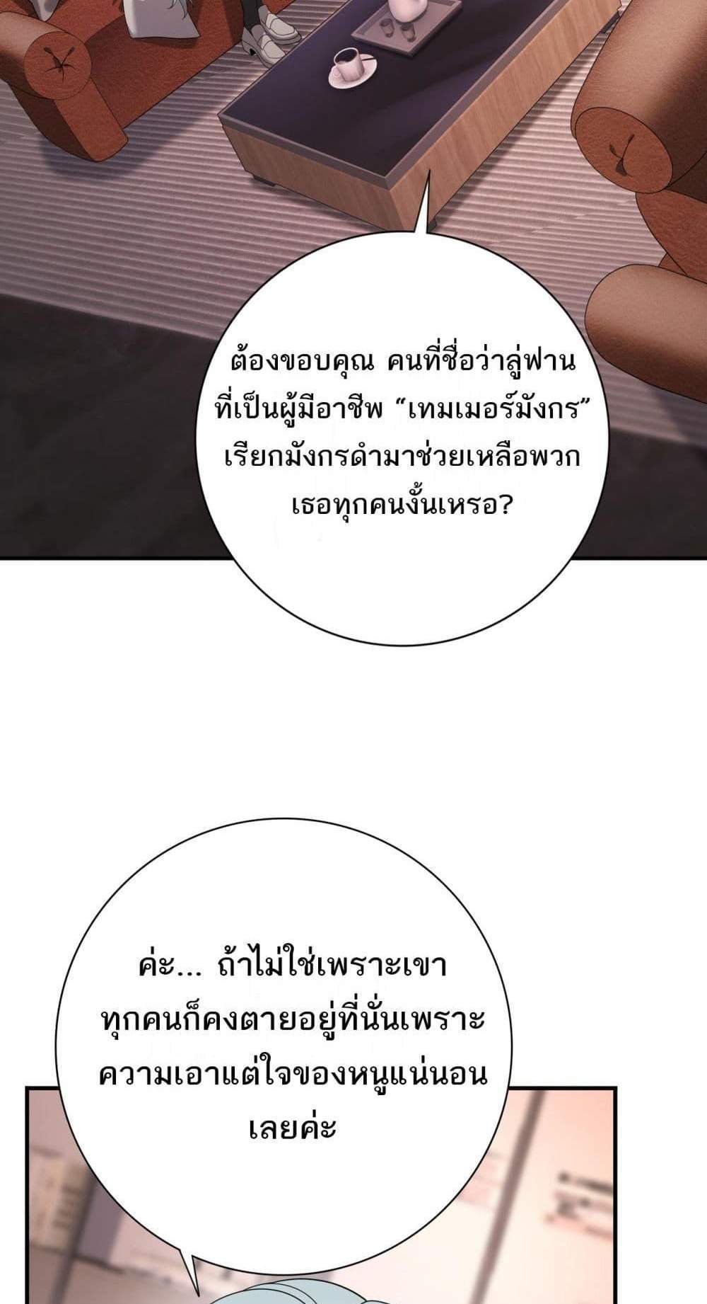 I am Drako Majstor ไหนใครว่าผู้คุมมังกร เป็นอาชีพที่อ่อนแอที่สุดไงล่ะ แปลไทย