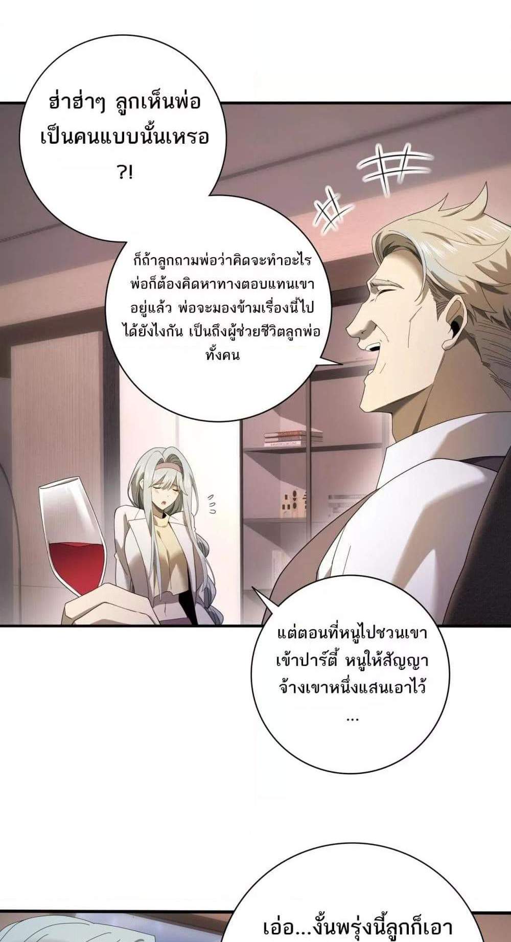 I am Drako Majstor ไหนใครว่าผู้คุมมังกร เป็นอาชีพที่อ่อนแอที่สุดไงล่ะ แปลไทย