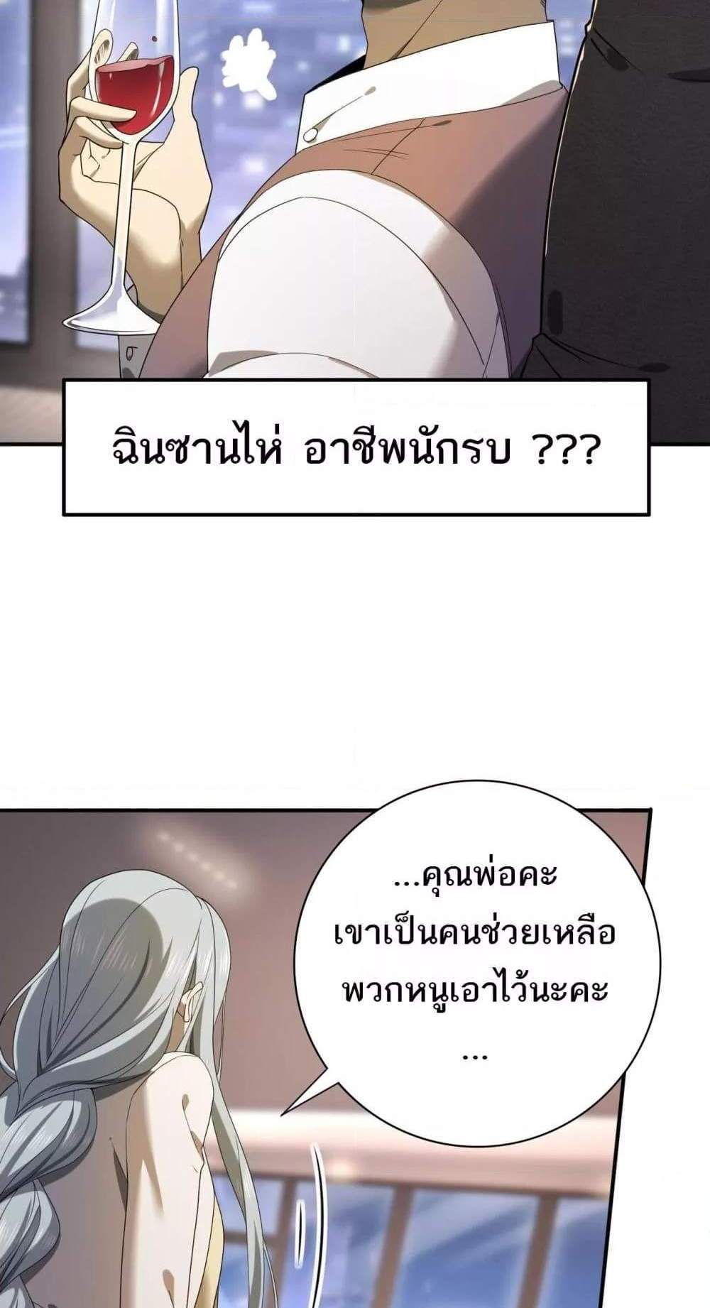 I am Drako Majstor ไหนใครว่าผู้คุมมังกร เป็นอาชีพที่อ่อนแอที่สุดไงล่ะ แปลไทย