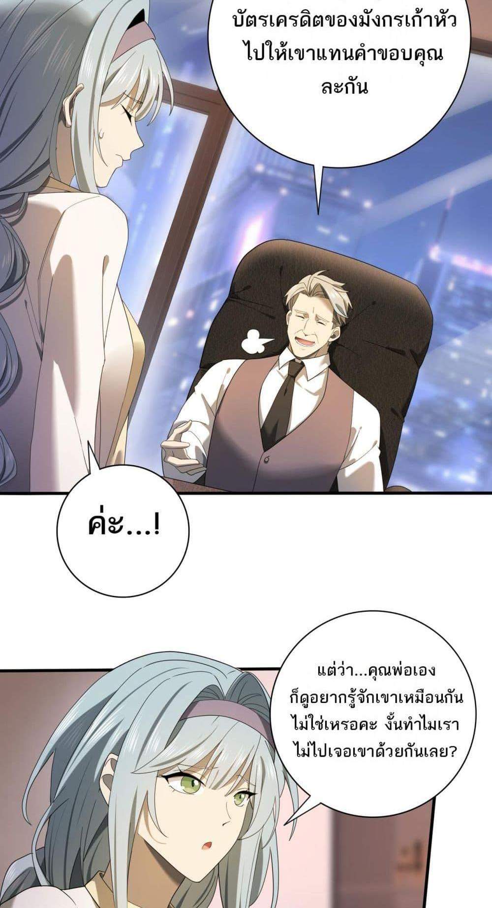 I am Drako Majstor ไหนใครว่าผู้คุมมังกร เป็นอาชีพที่อ่อนแอที่สุดไงล่ะ แปลไทย