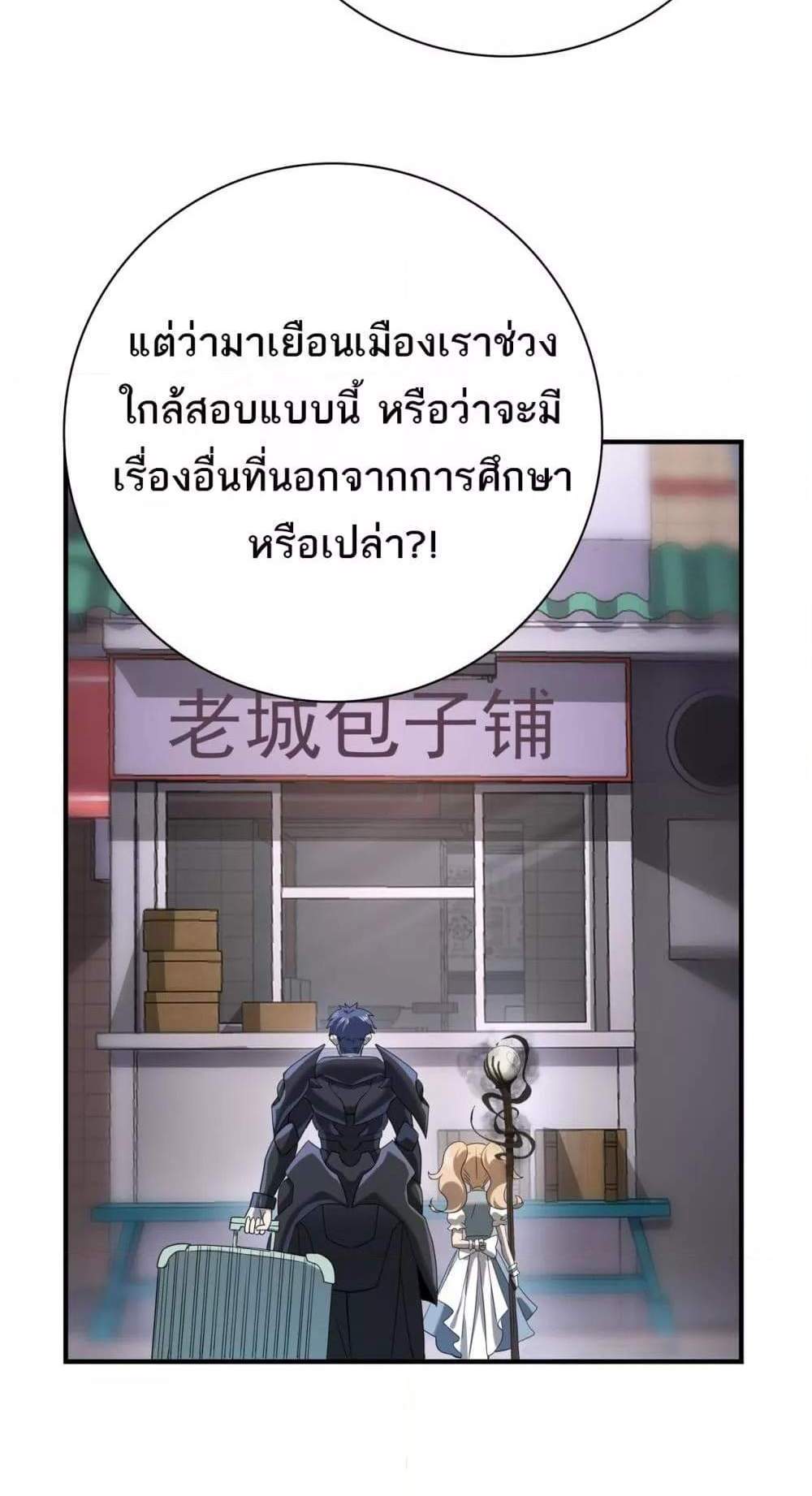 I am Drako Majstor ไหนใครว่าผู้คุมมังกร เป็นอาชีพที่อ่อนแอที่สุดไงล่ะ แปลไทย