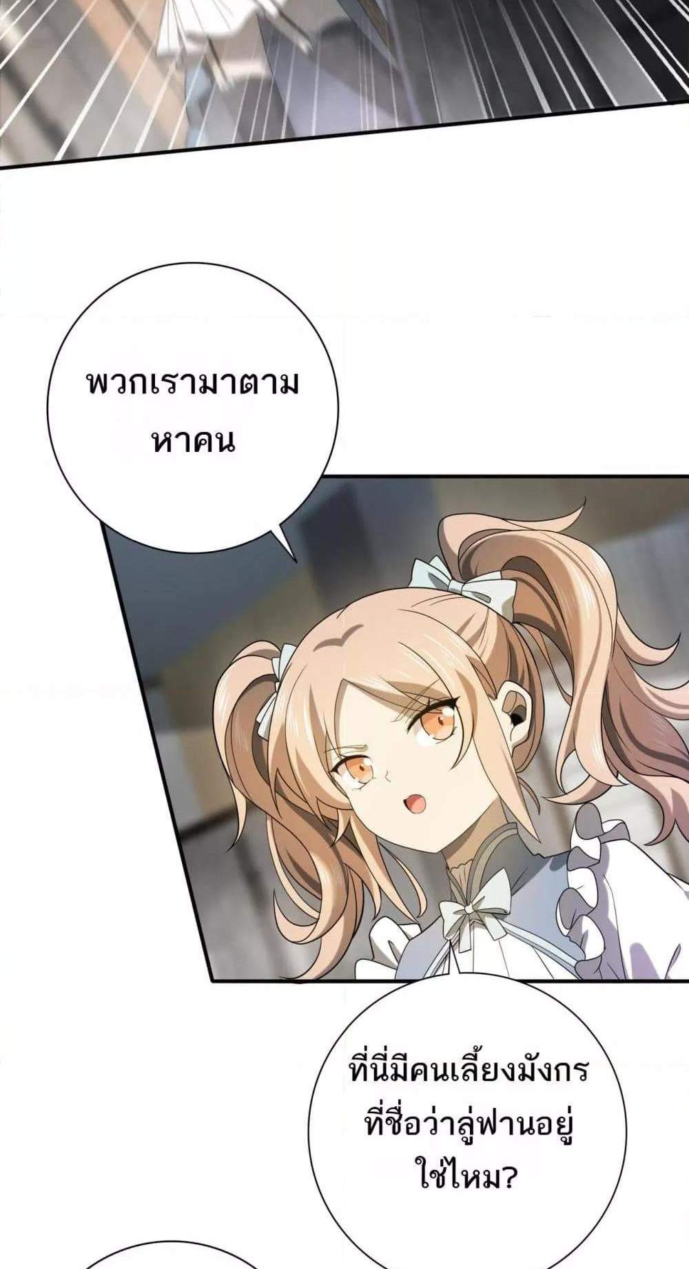 I am Drako Majstor ไหนใครว่าผู้คุมมังกร เป็นอาชีพที่อ่อนแอที่สุดไงล่ะ แปลไทย