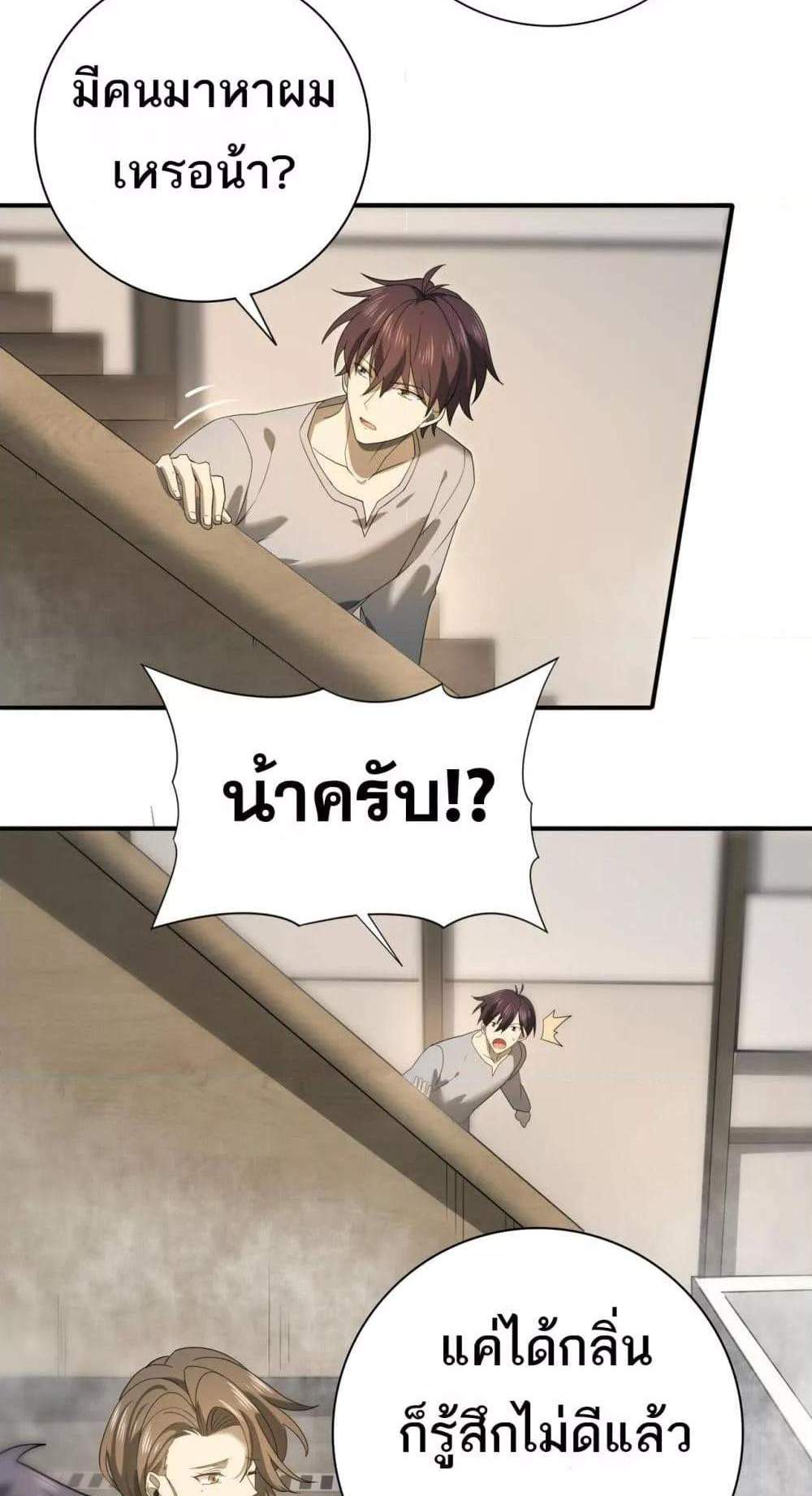 I am Drako Majstor ไหนใครว่าผู้คุมมังกร เป็นอาชีพที่อ่อนแอที่สุดไงล่ะ แปลไทย