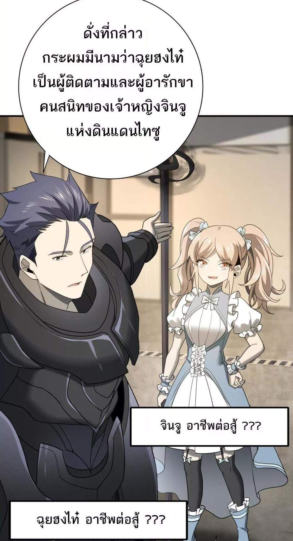 I am Drako Majstor ไหนใครว่าผู้คุมมังกร เป็นอาชีพที่อ่อนแอที่สุดไงล่ะ แปลไทย