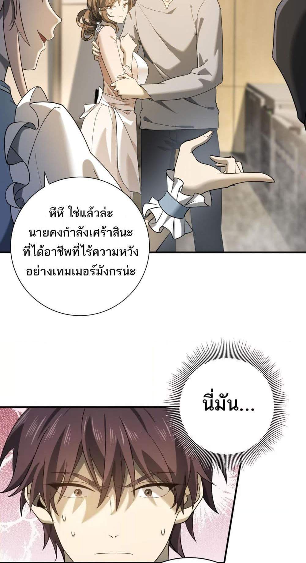 I am Drako Majstor ไหนใครว่าผู้คุมมังกร เป็นอาชีพที่อ่อนแอที่สุดไงล่ะ แปลไทย