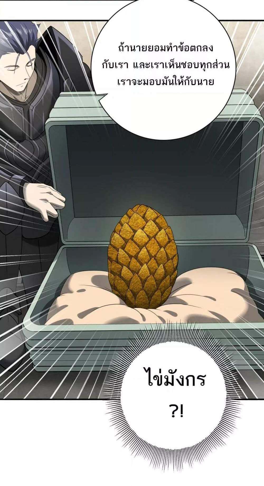 I am Drako Majstor ไหนใครว่าผู้คุมมังกร เป็นอาชีพที่อ่อนแอที่สุดไงล่ะ แปลไทย