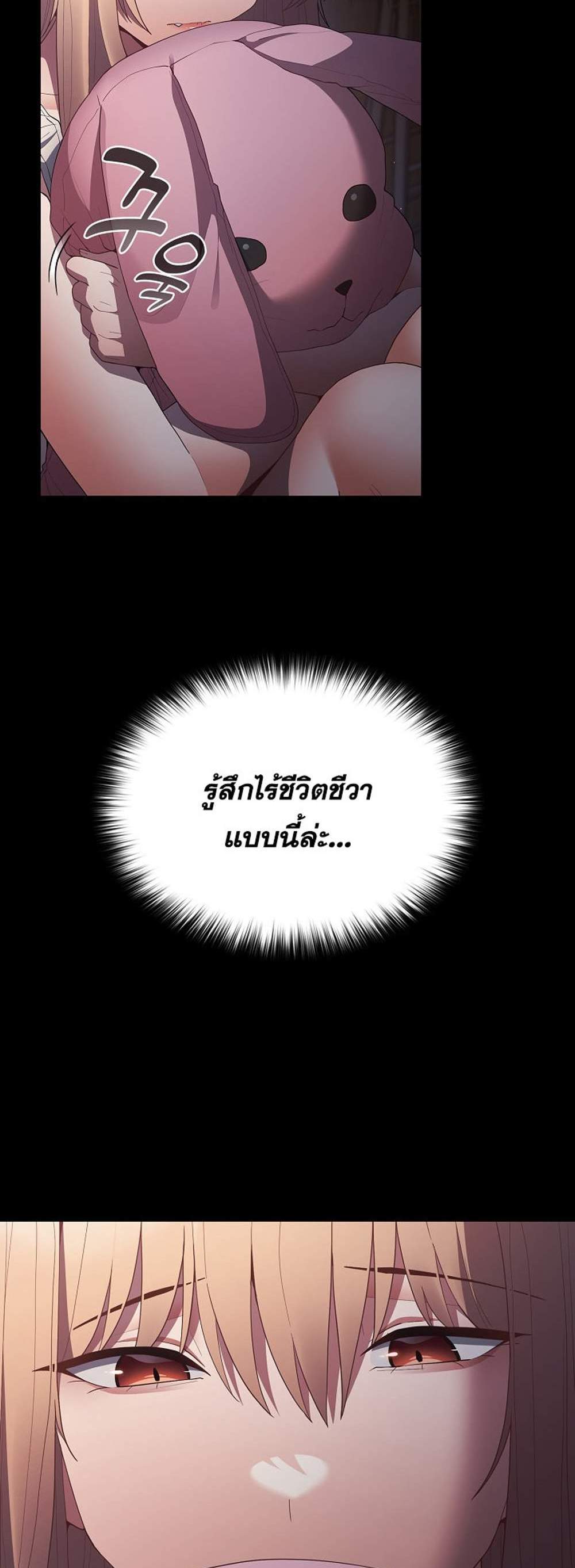 Not This Way แปลไทย