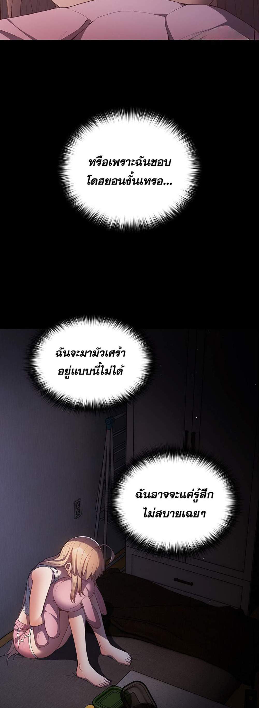 Not This Way แปลไทย