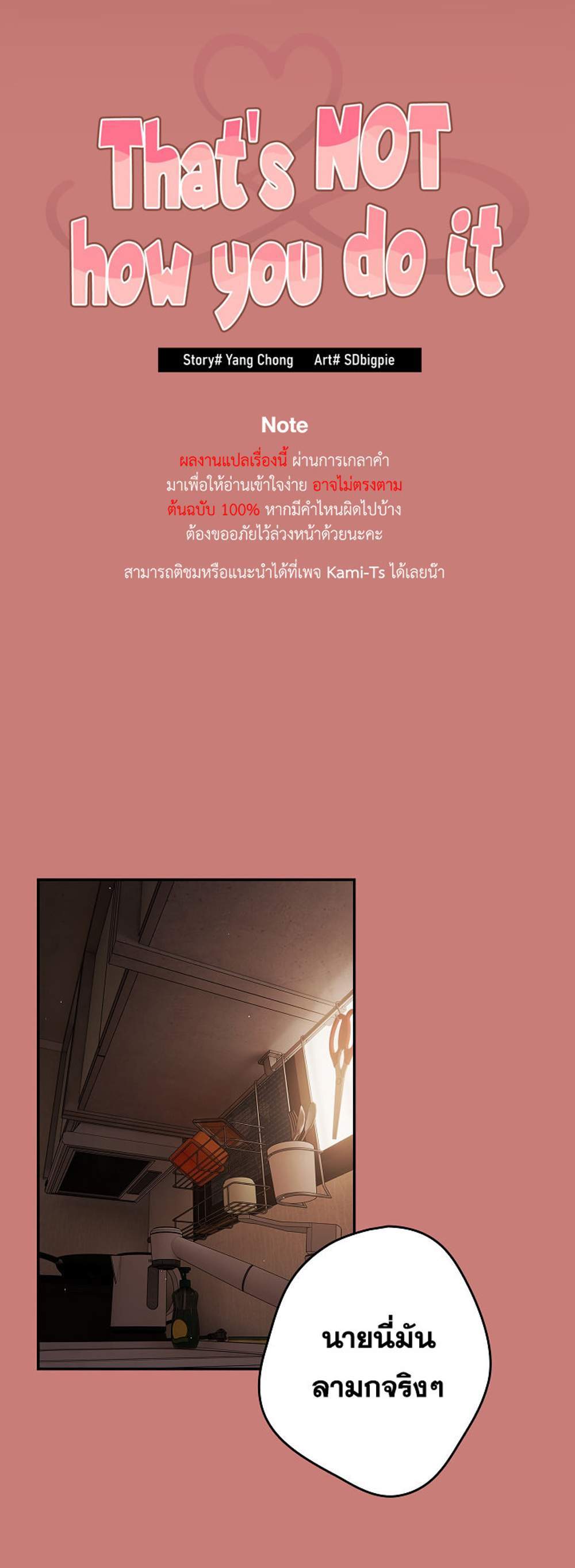 Not This Way แปลไทย