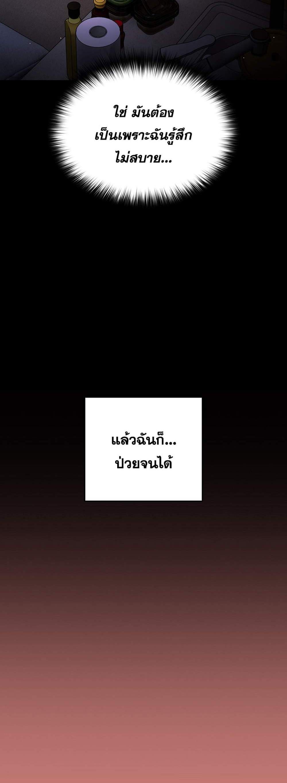 Not This Way แปลไทย
