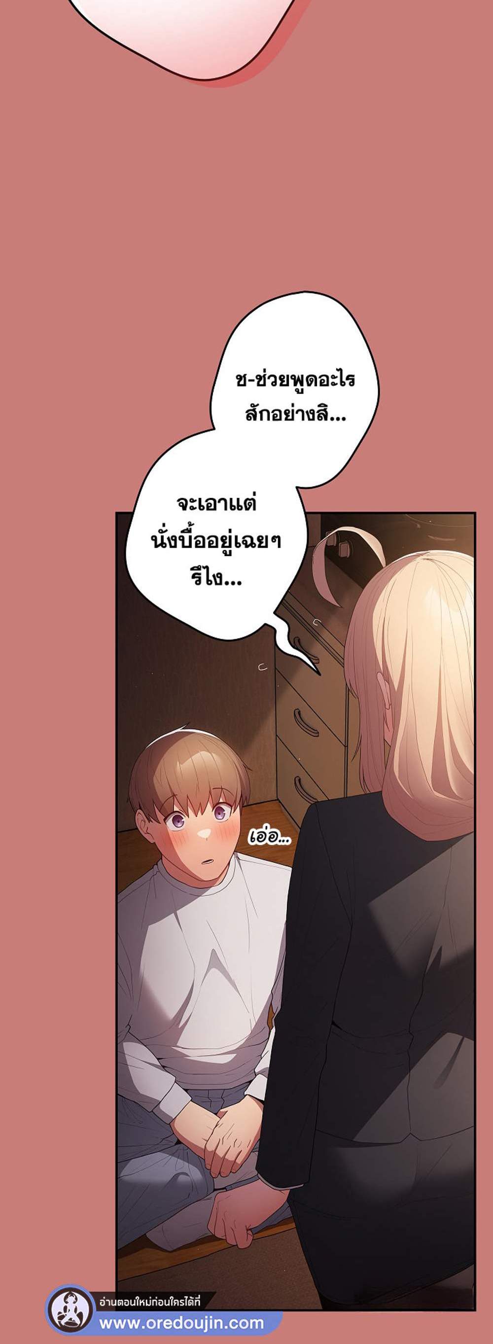 Not This Way แปลไทย