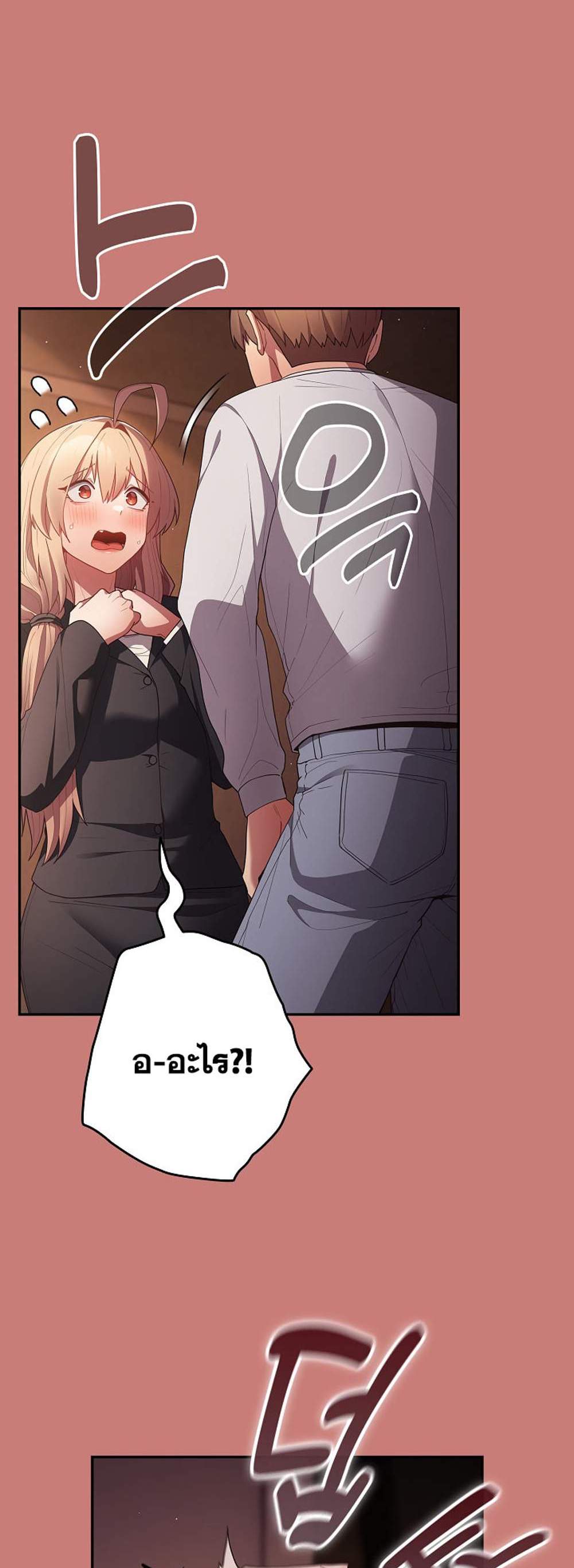 Not This Way แปลไทย