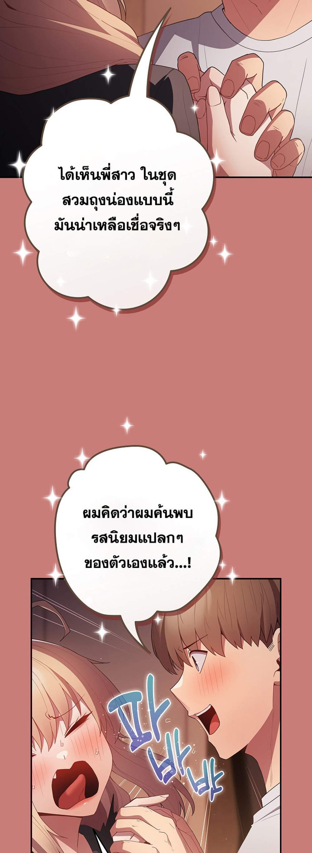 Not This Way แปลไทย