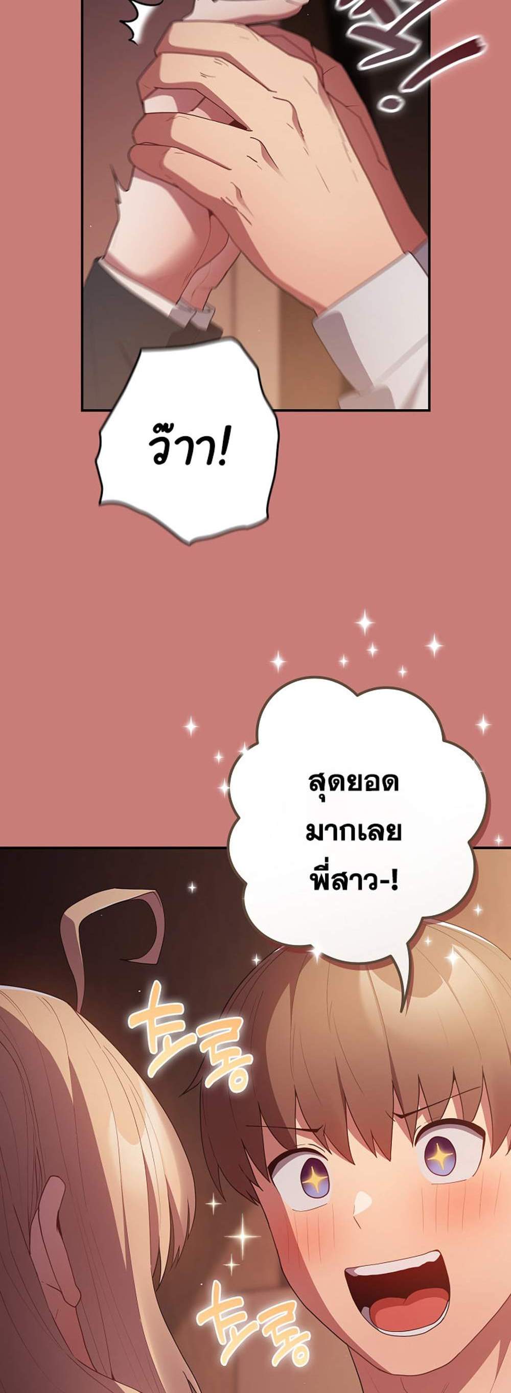 Not This Way แปลไทย