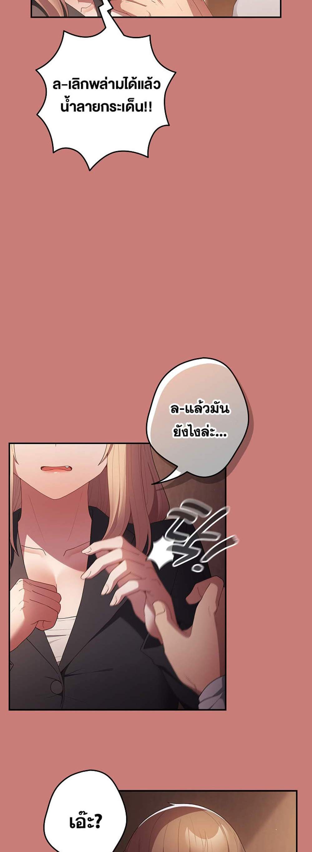Not This Way แปลไทย
