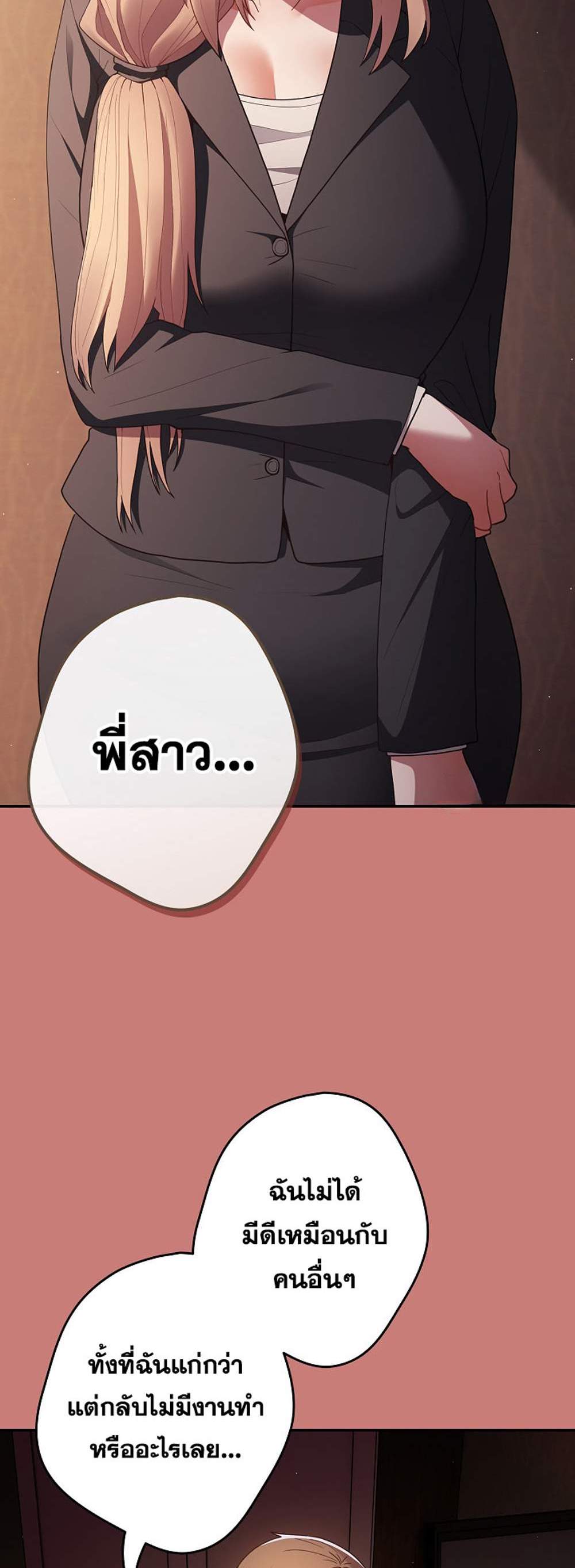 Not This Way แปลไทย