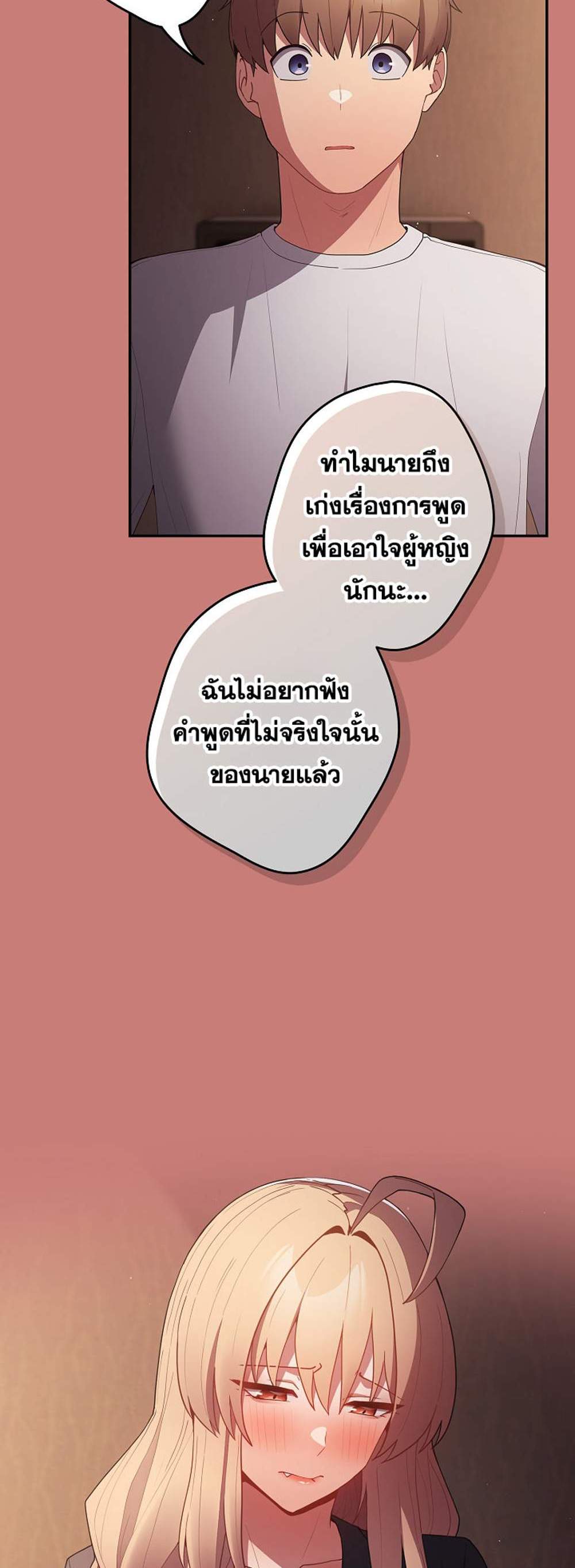 Not This Way แปลไทย