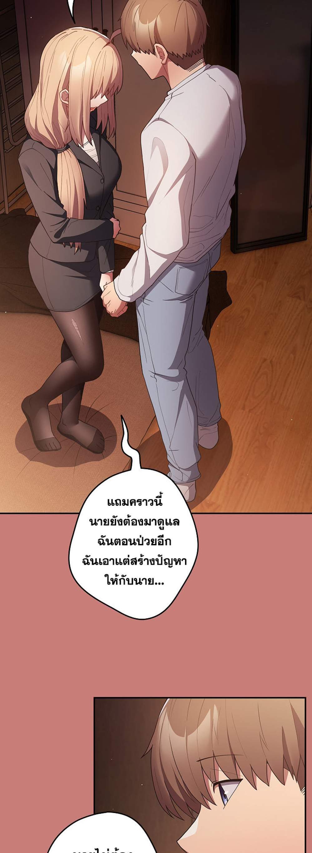 Not This Way แปลไทย