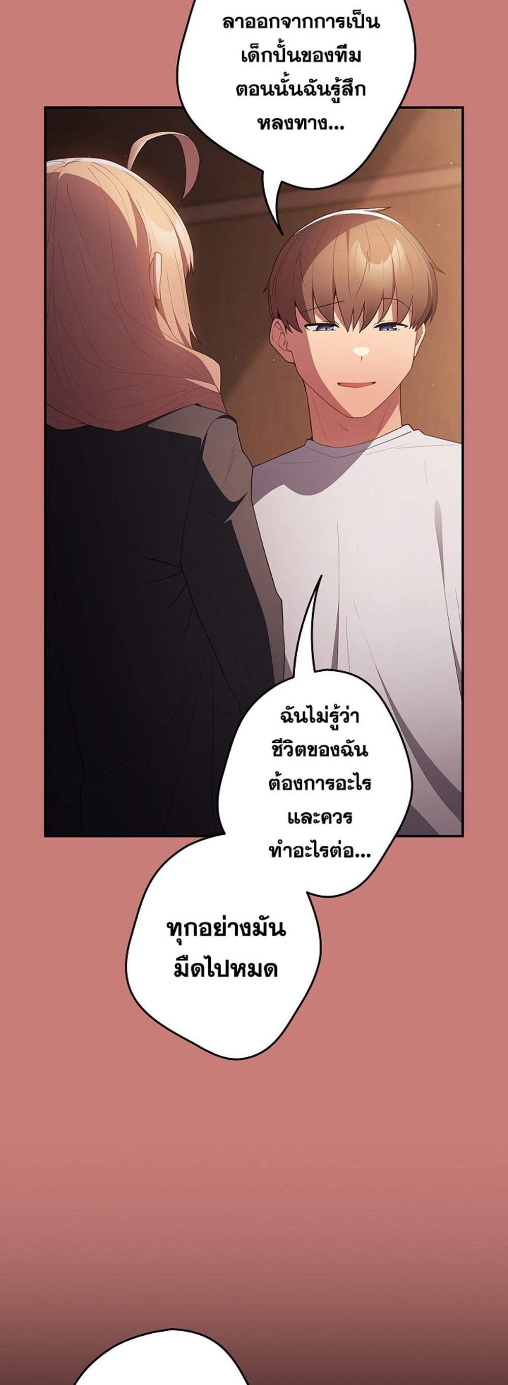 Not This Way แปลไทย