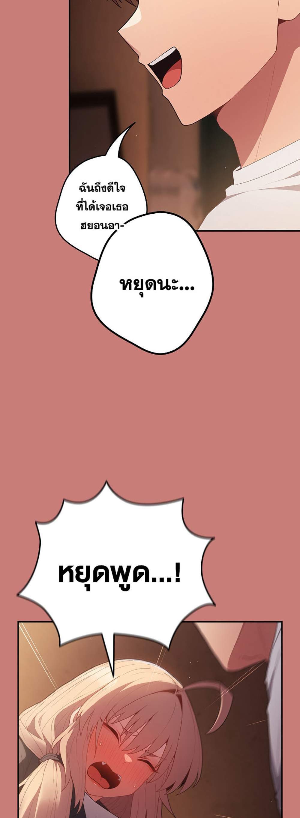 Not This Way แปลไทย