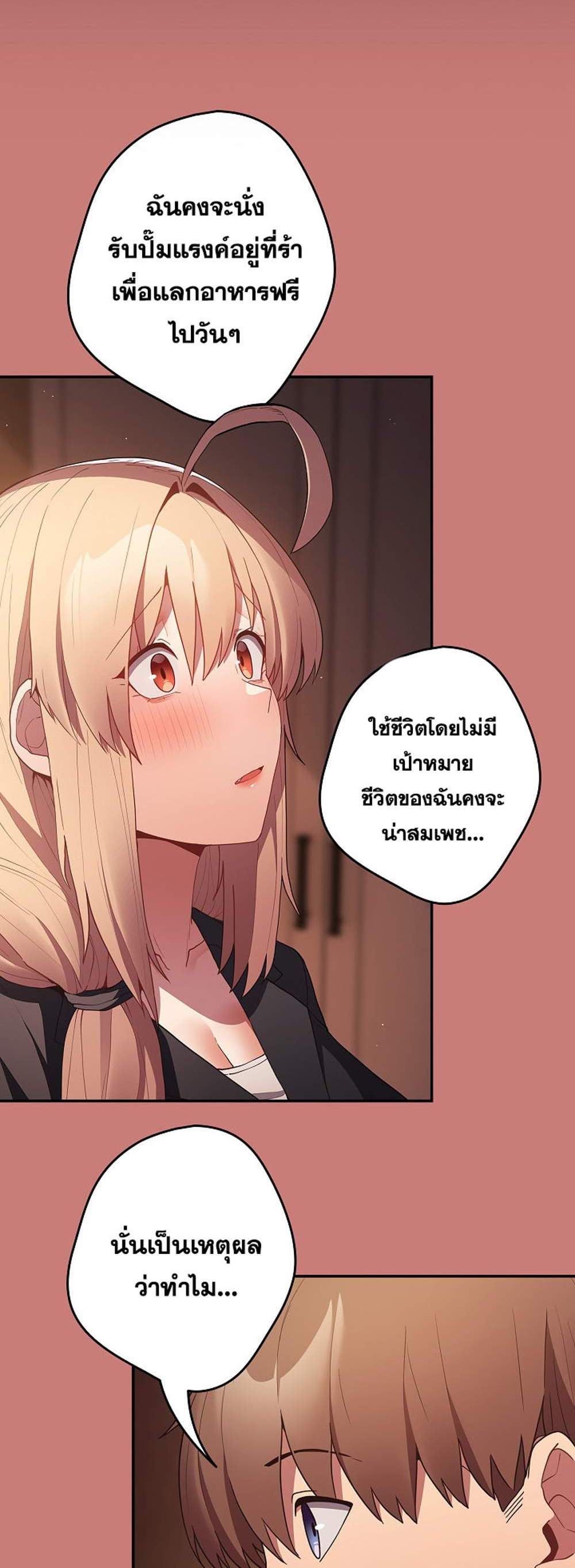Not This Way แปลไทย