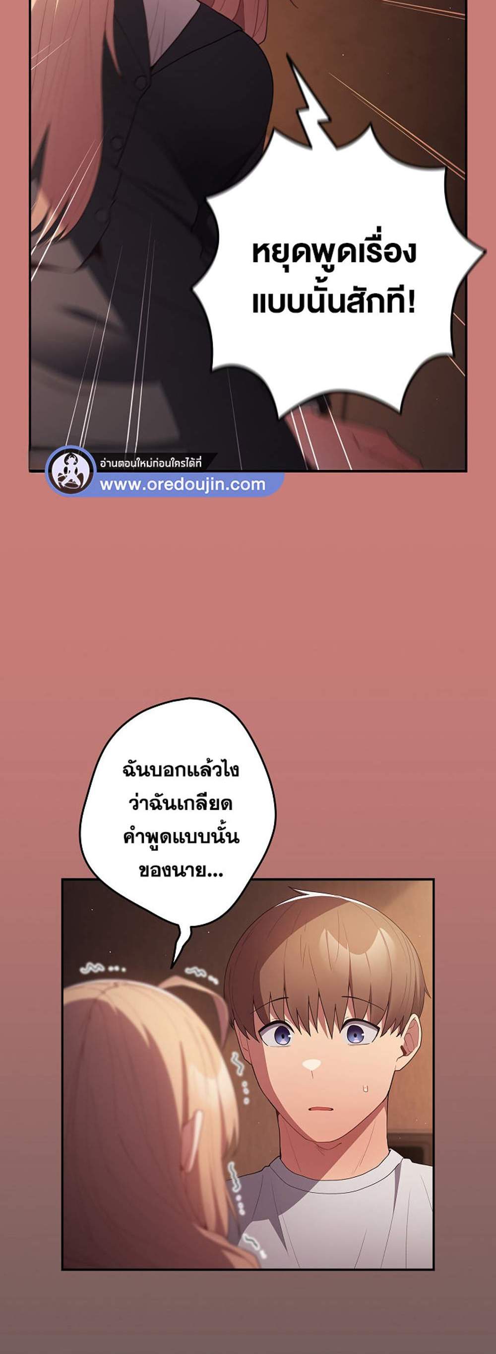Not This Way แปลไทย
