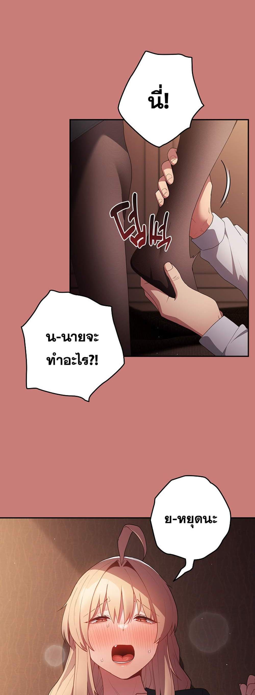 Not This Way แปลไทย