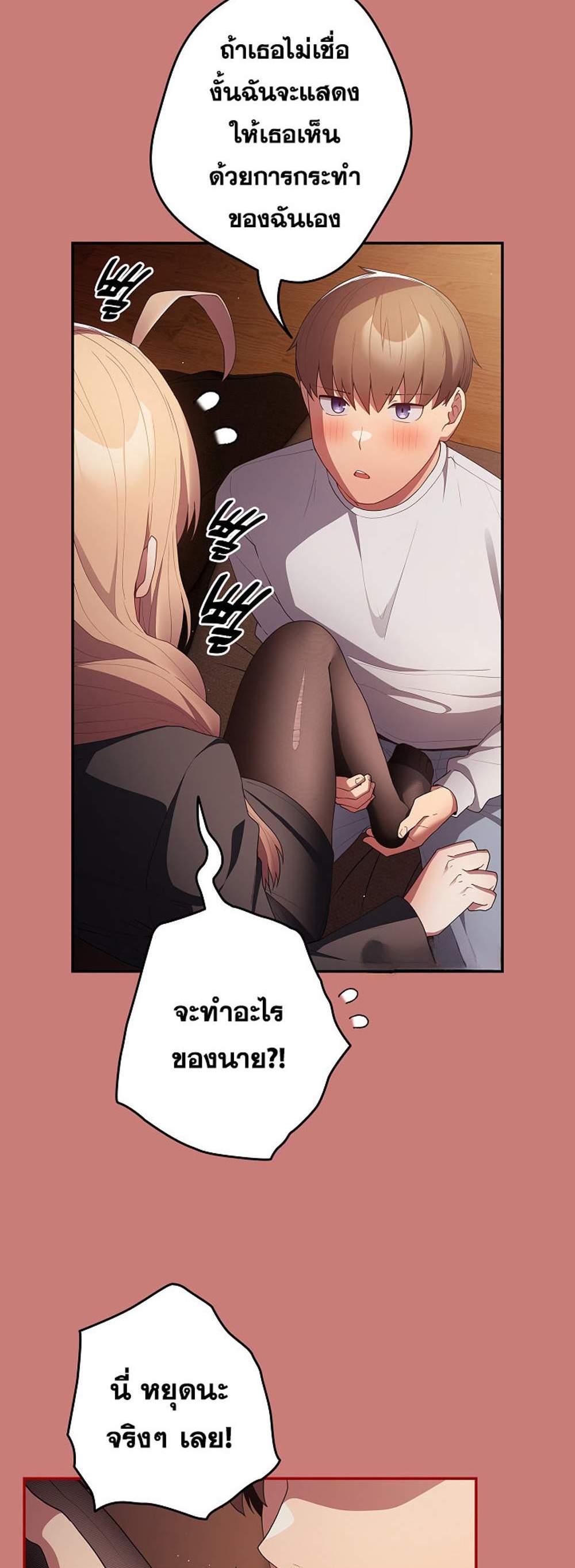 Not This Way แปลไทย