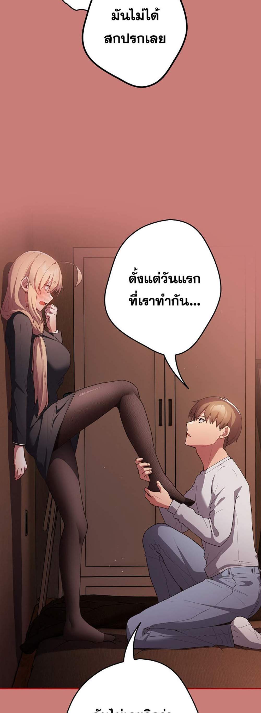 Not This Way แปลไทย