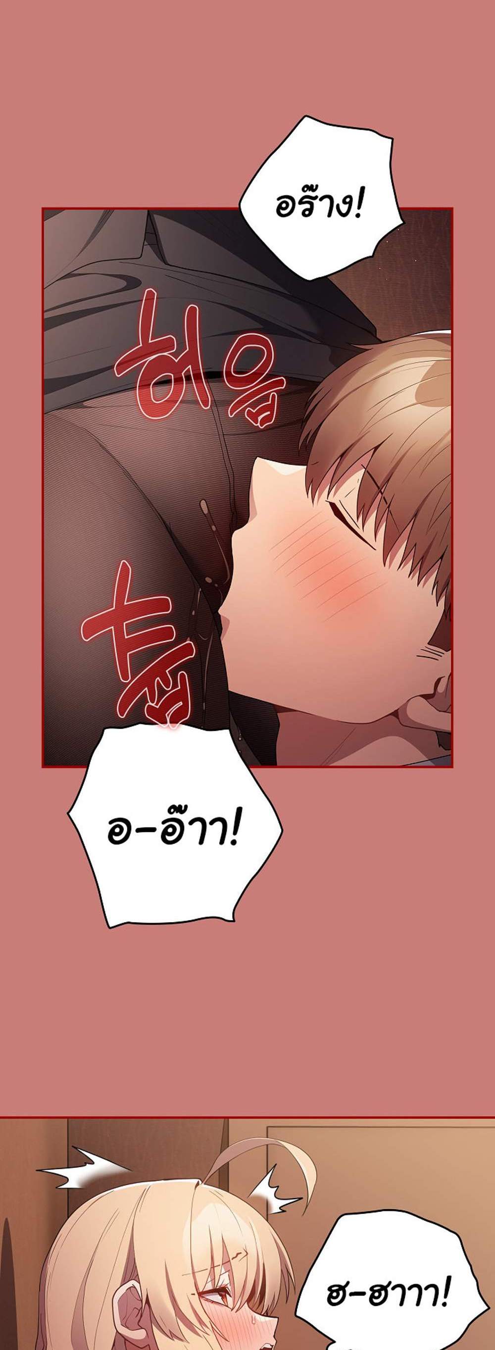 Not This Way แปลไทย