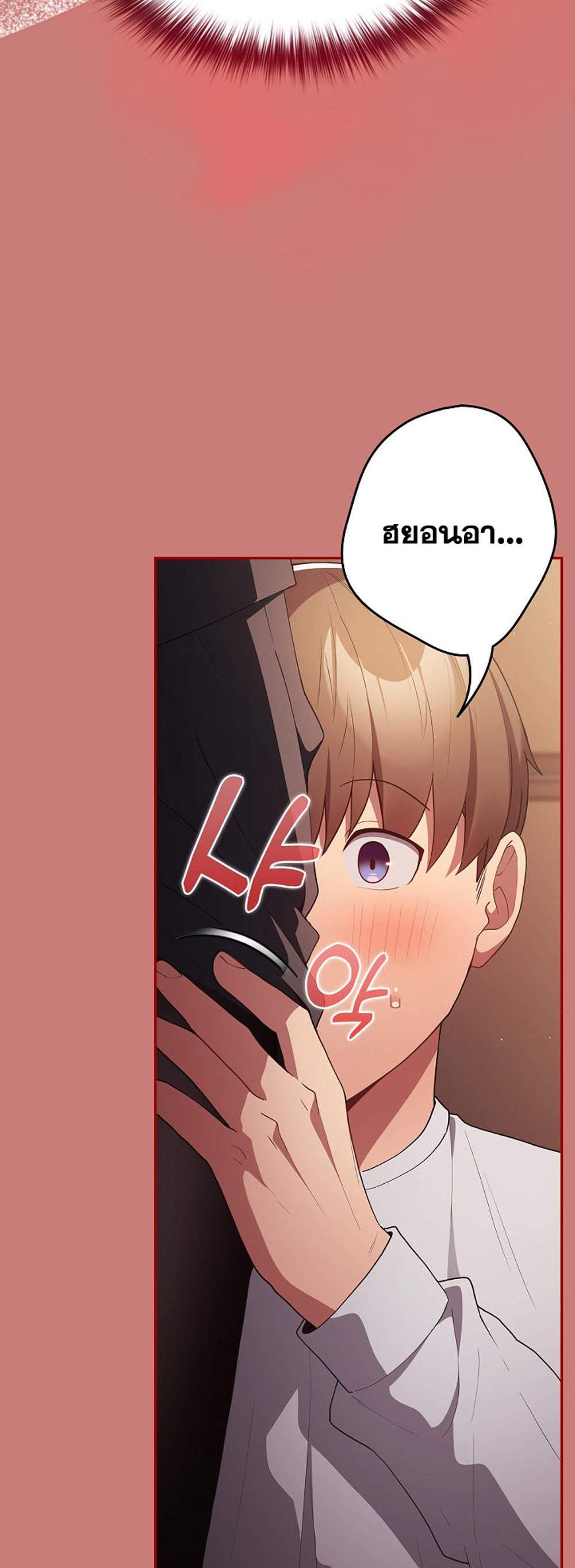 Not This Way แปลไทย