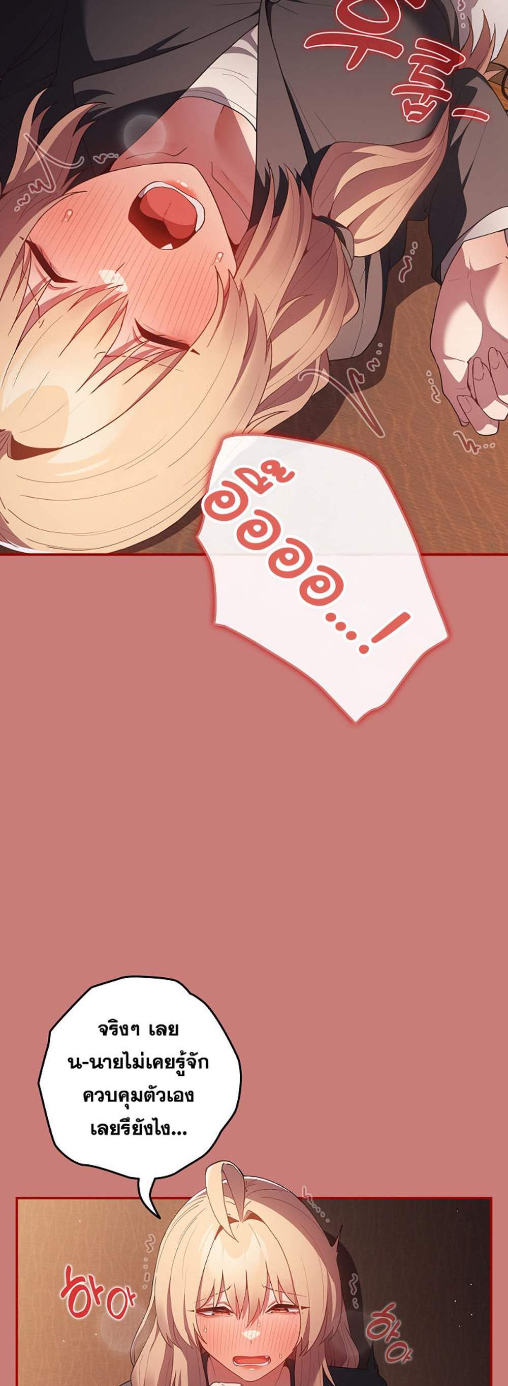 Not This Way แปลไทย