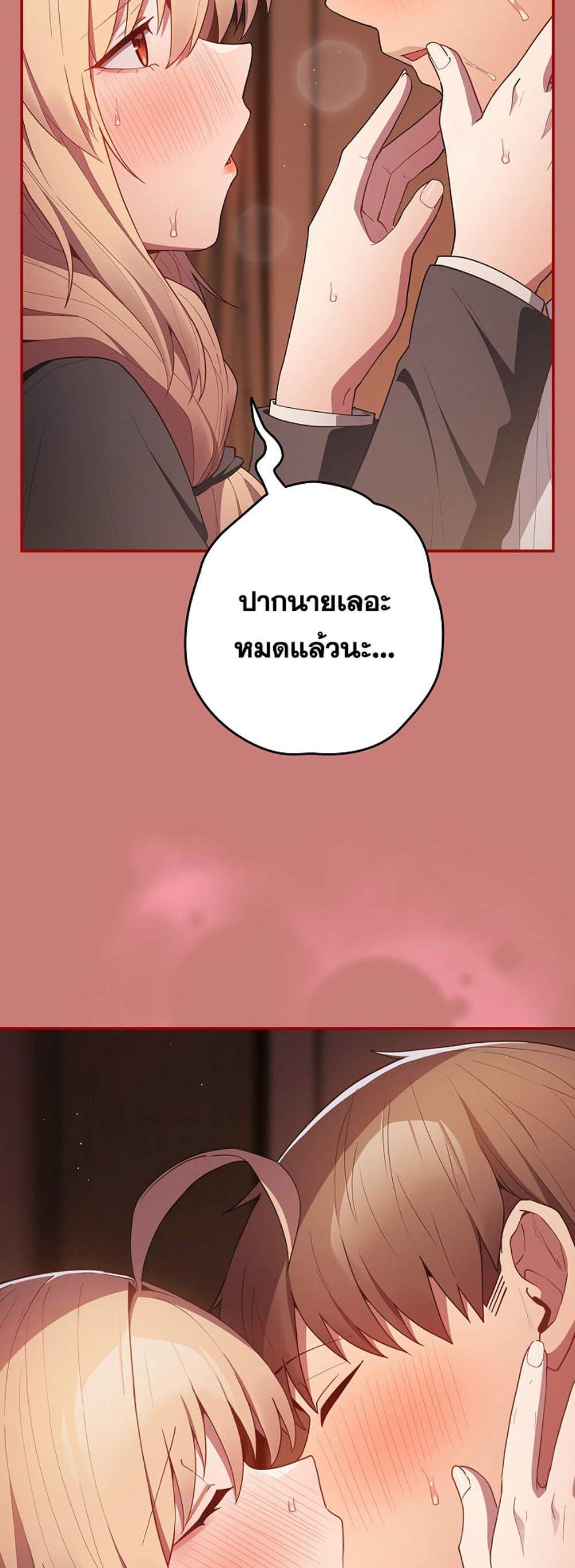Not This Way แปลไทย