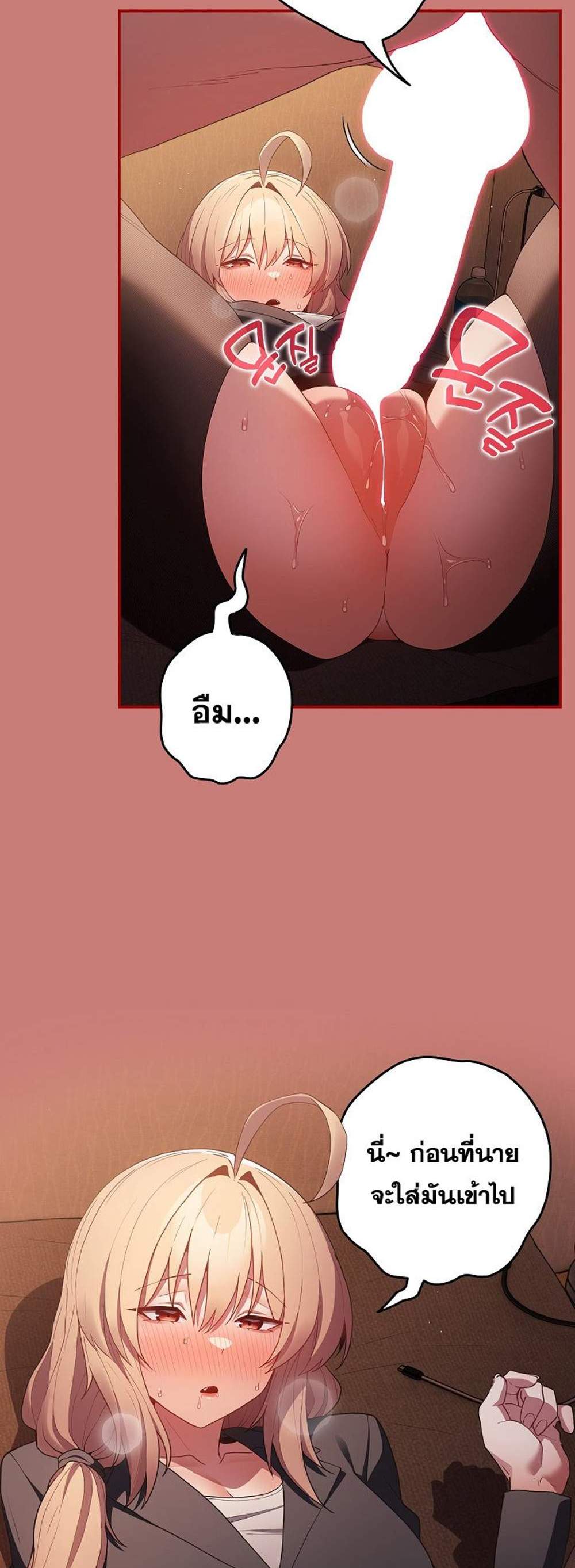 Not This Way แปลไทย