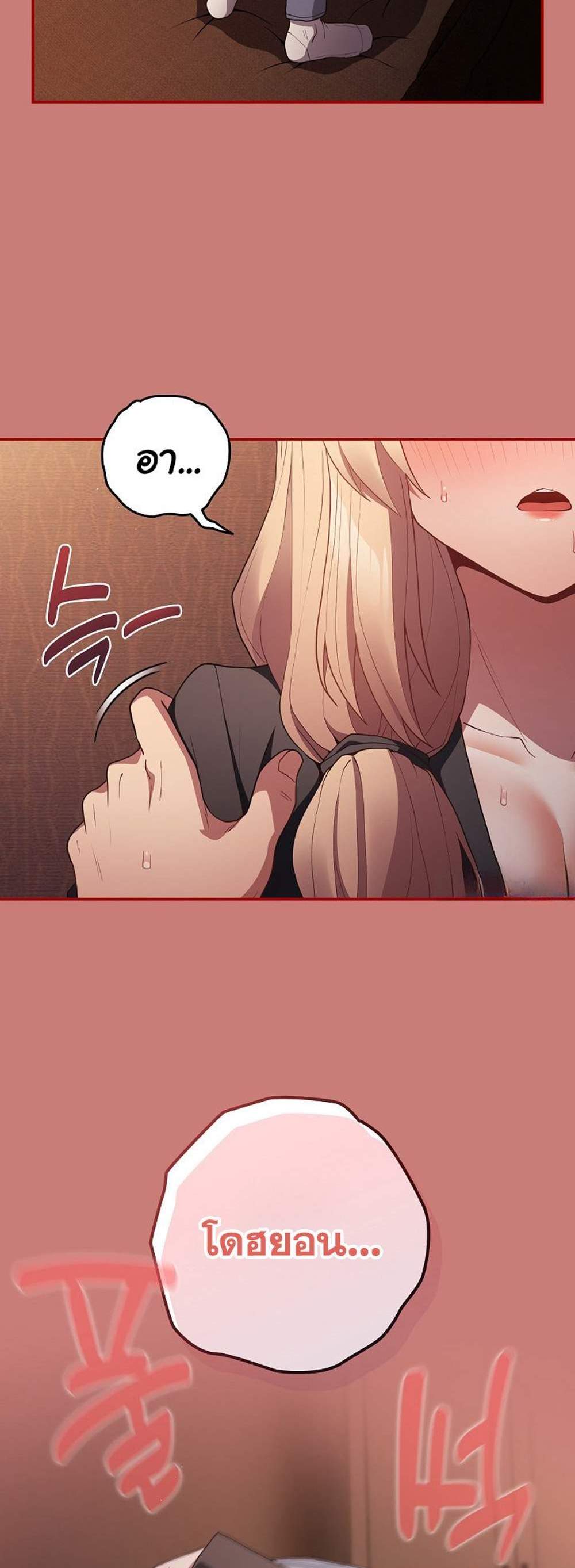 Not This Way แปลไทย