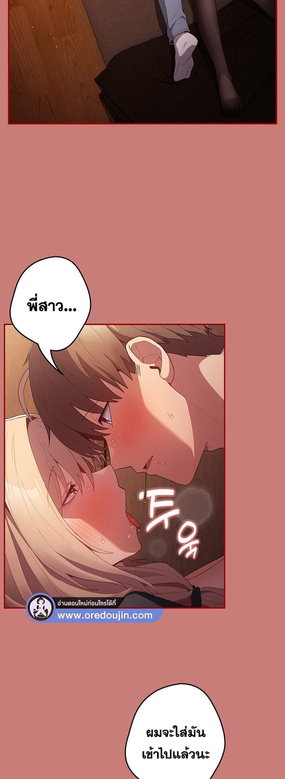 Not This Way แปลไทย