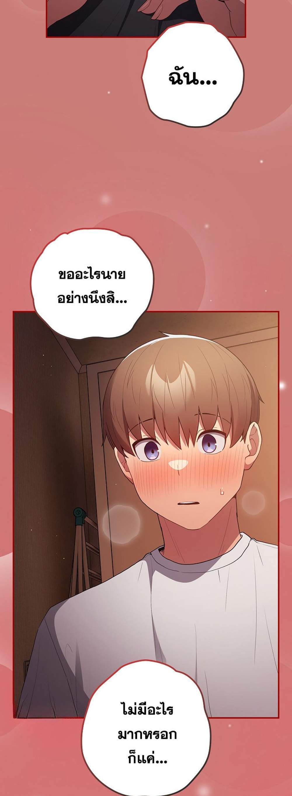 Not This Way แปลไทย