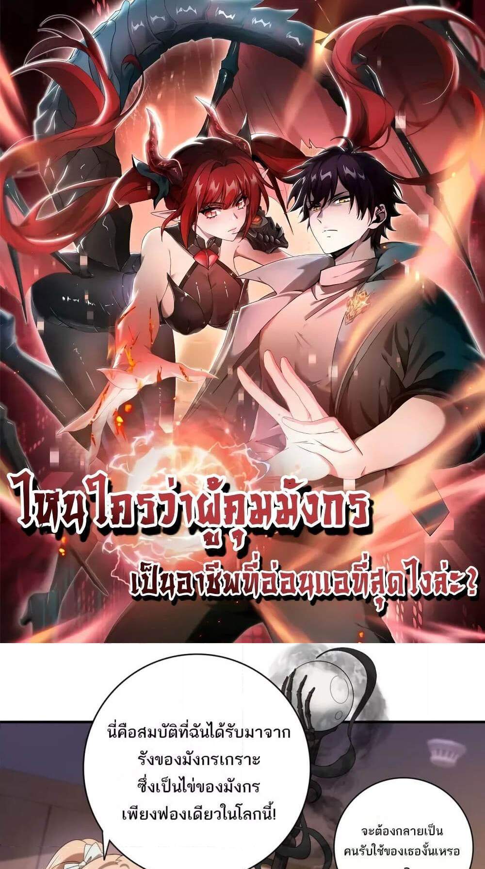 I am Drako Majstor ไหนใครว่าผู้คุมมังกร เป็นอาชีพที่อ่อนแอที่สุดไงล่ะ แปลไทย