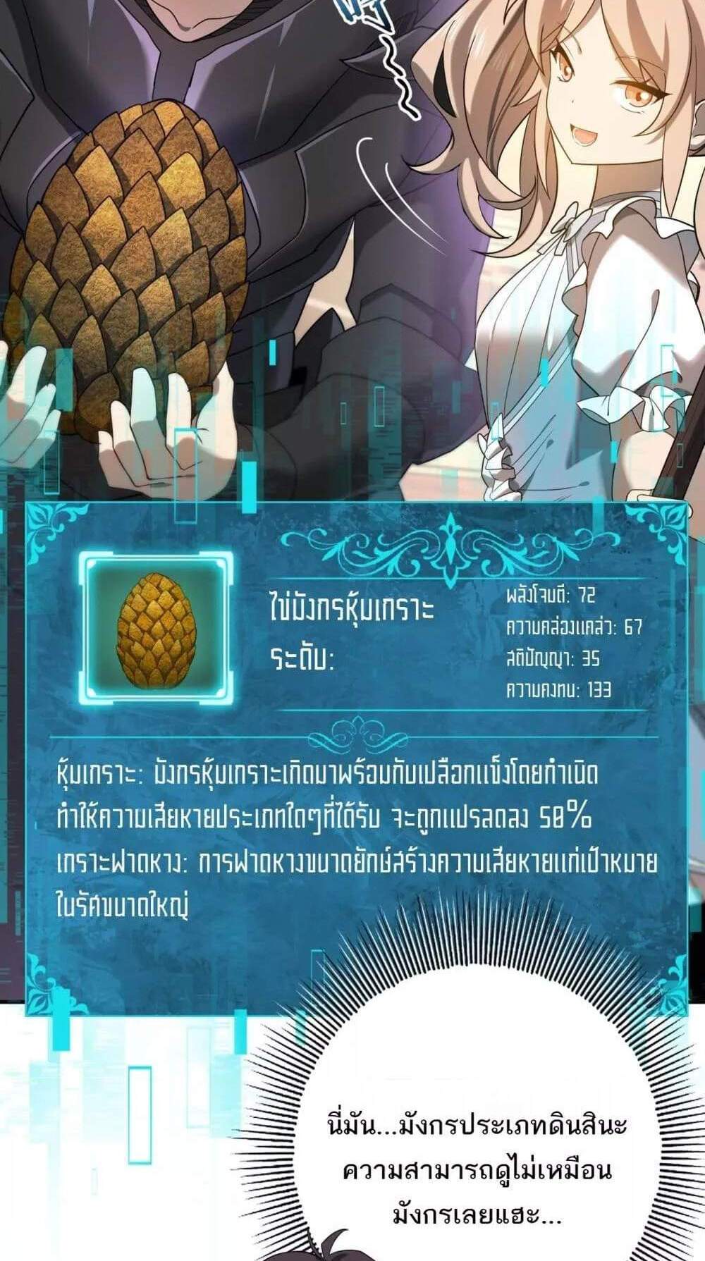 I am Drako Majstor ไหนใครว่าผู้คุมมังกร เป็นอาชีพที่อ่อนแอที่สุดไงล่ะ แปลไทย