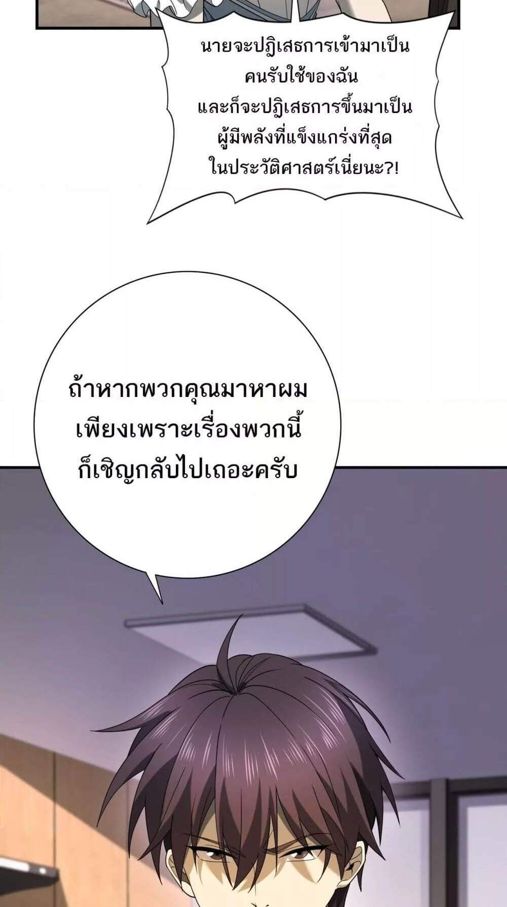 I am Drako Majstor ไหนใครว่าผู้คุมมังกร เป็นอาชีพที่อ่อนแอที่สุดไงล่ะ แปลไทย