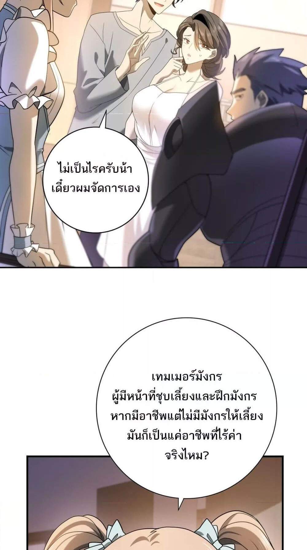 I am Drako Majstor ไหนใครว่าผู้คุมมังกร เป็นอาชีพที่อ่อนแอที่สุดไงล่ะ แปลไทย