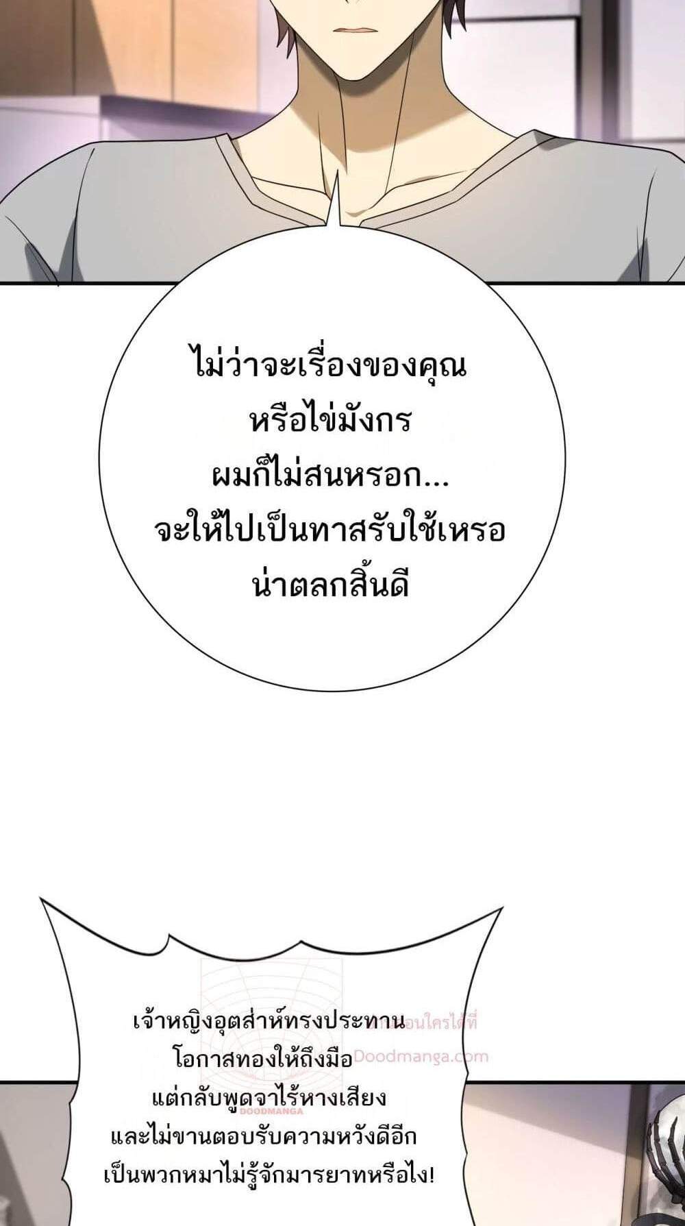 I am Drako Majstor ไหนใครว่าผู้คุมมังกร เป็นอาชีพที่อ่อนแอที่สุดไงล่ะ แปลไทย