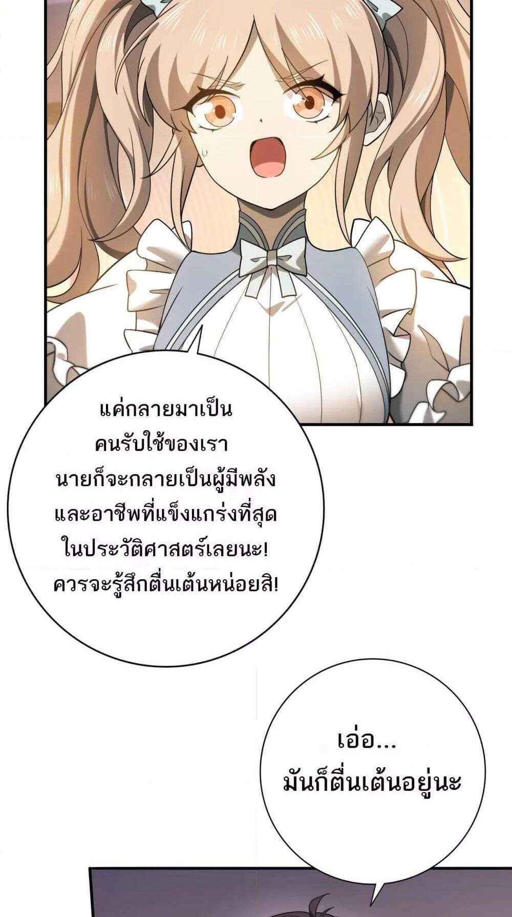 I am Drako Majstor ไหนใครว่าผู้คุมมังกร เป็นอาชีพที่อ่อนแอที่สุดไงล่ะ แปลไทย