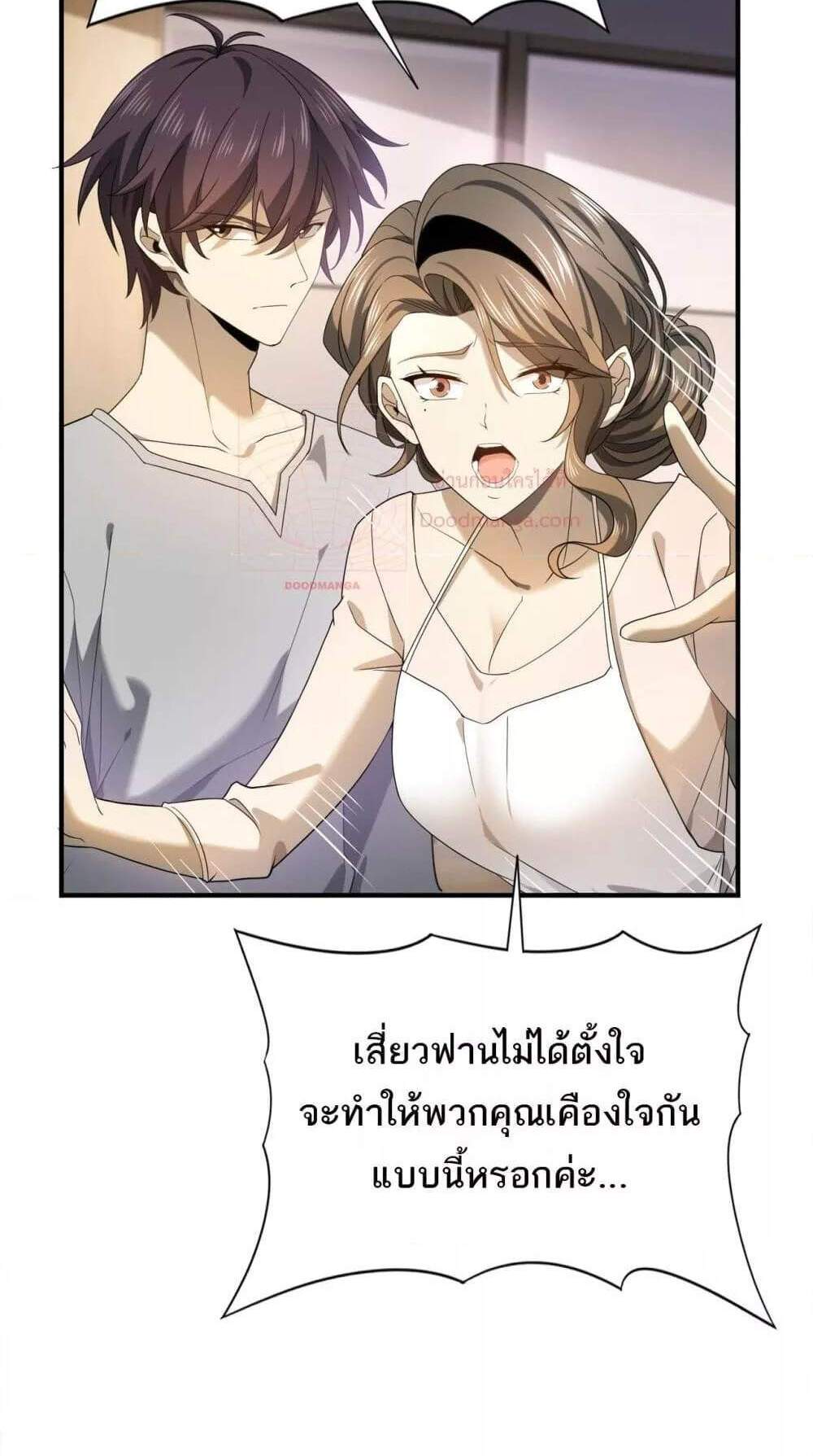 I am Drako Majstor ไหนใครว่าผู้คุมมังกร เป็นอาชีพที่อ่อนแอที่สุดไงล่ะ แปลไทย