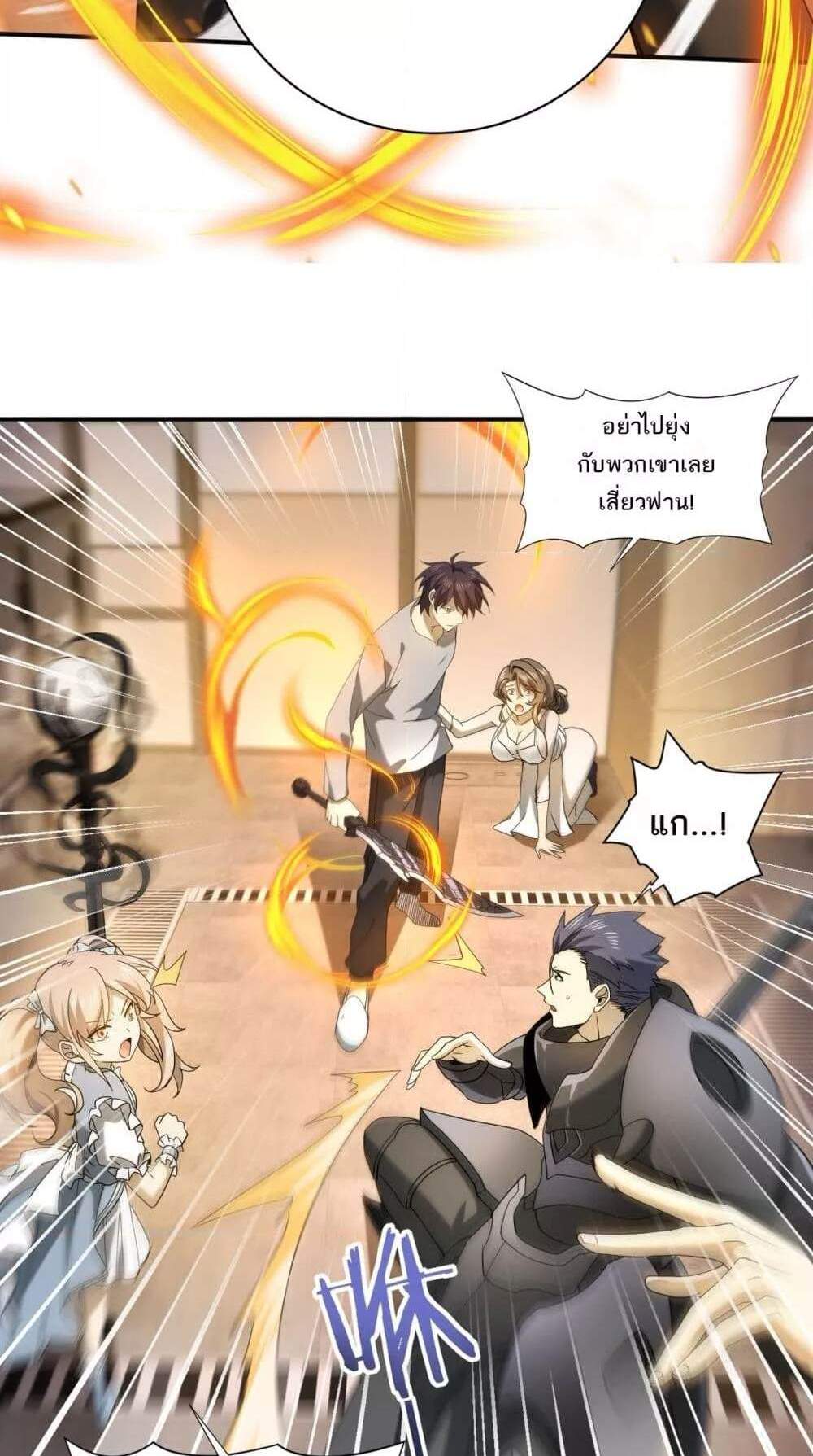 I am Drako Majstor ไหนใครว่าผู้คุมมังกร เป็นอาชีพที่อ่อนแอที่สุดไงล่ะ แปลไทย