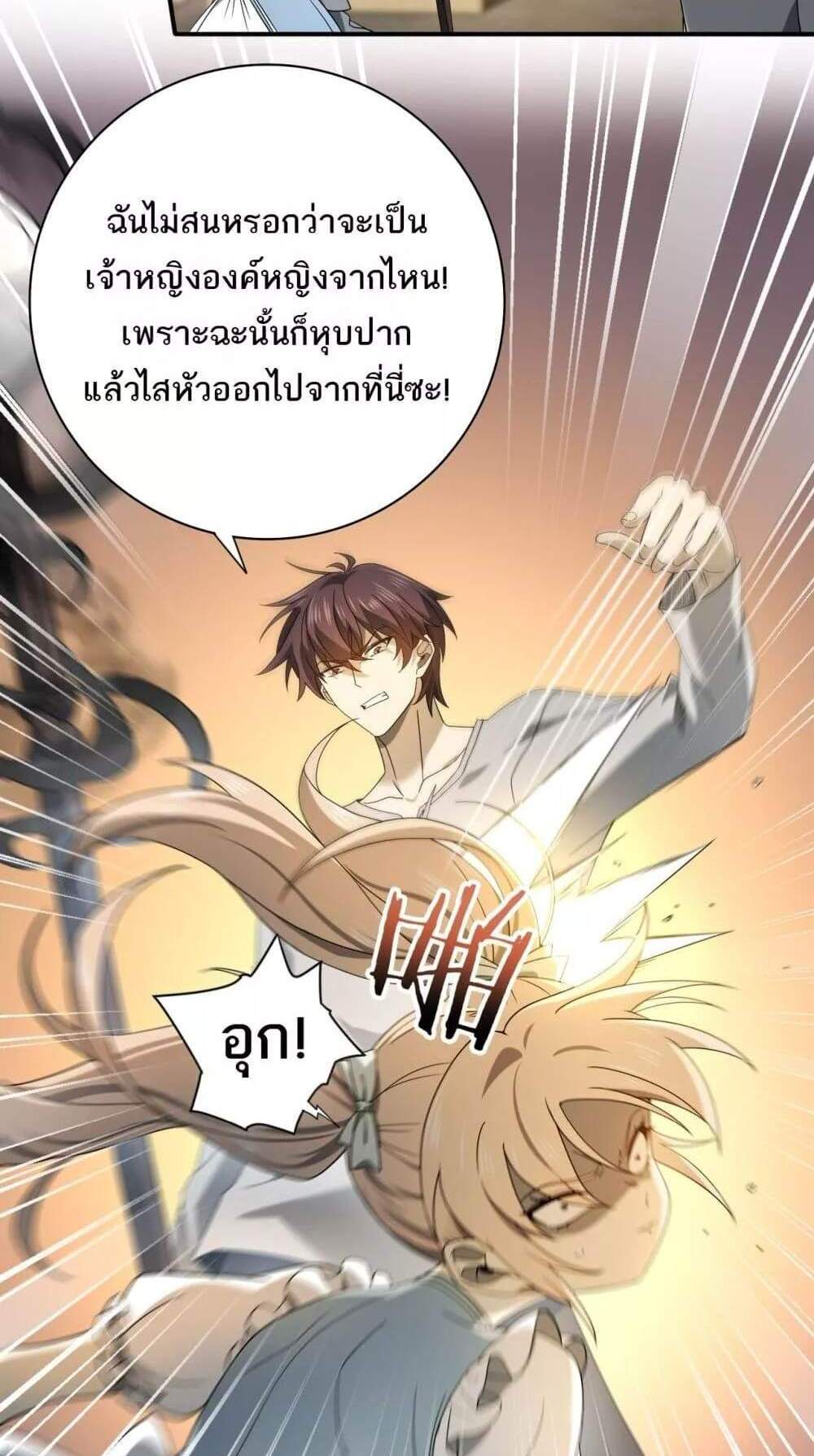 I am Drako Majstor ไหนใครว่าผู้คุมมังกร เป็นอาชีพที่อ่อนแอที่สุดไงล่ะ แปลไทย