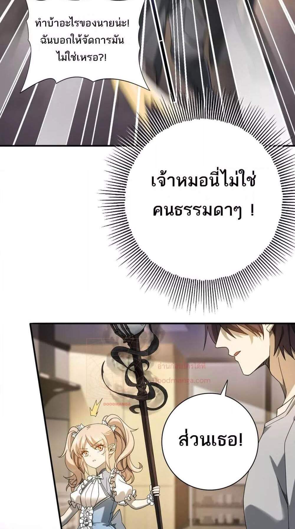 I am Drako Majstor ไหนใครว่าผู้คุมมังกร เป็นอาชีพที่อ่อนแอที่สุดไงล่ะ แปลไทย